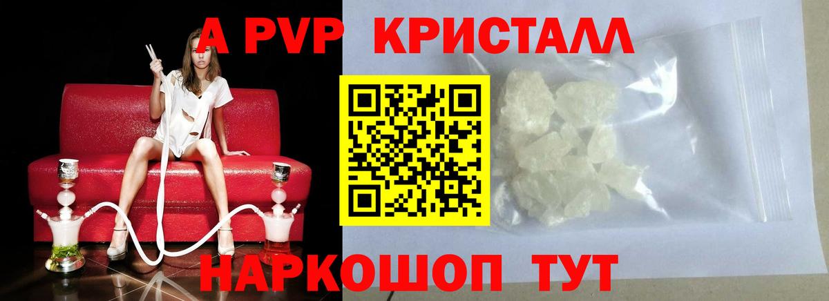 APVP  Вход с VPN  Борисоглебск  A-PVP СК КРИС  A-PVP кристаллы 