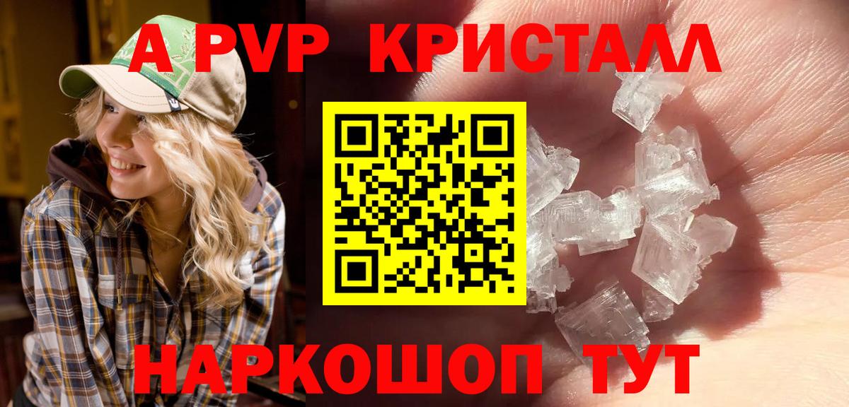 A-PVP Crystall Борисоглебск