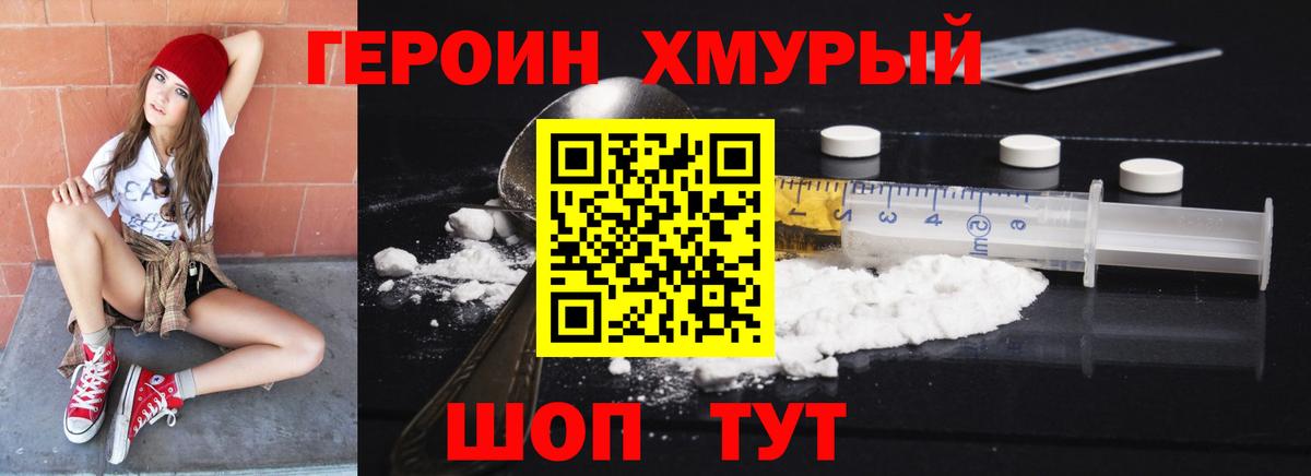 Героин  Героин гречка  Вход с VPN  Борисоглебск 