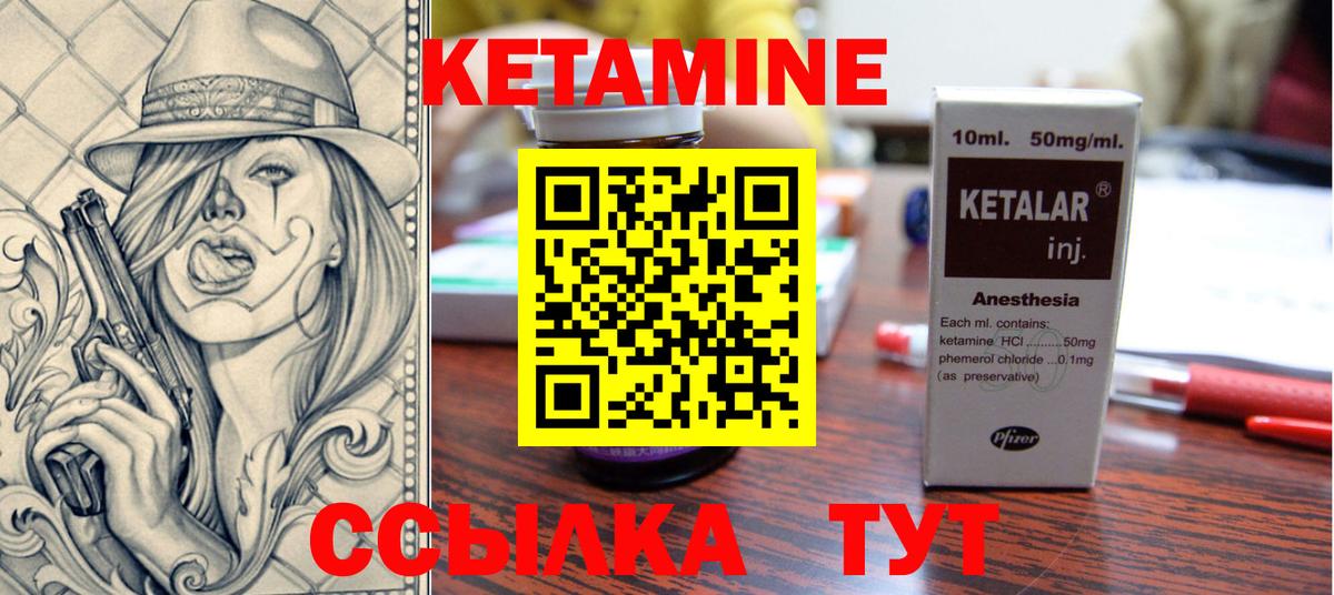 Кетамин VHQ Борисоглебск