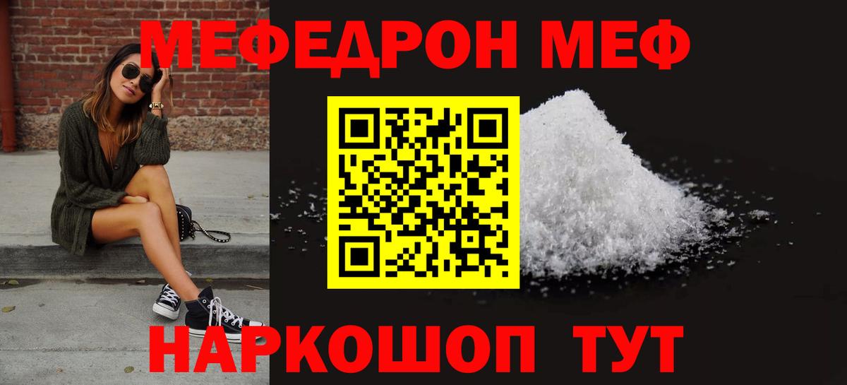 МЯУ-МЯУ кристаллы  Вход с VPN  МЕФ  МЕФ кристаллы  Борисоглебск 