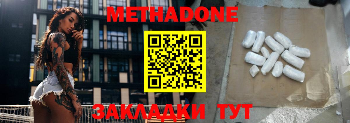 МЕТАДОН VHQ Борисоглебск